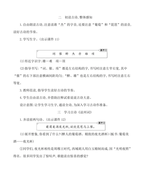 21古诗三首 教案