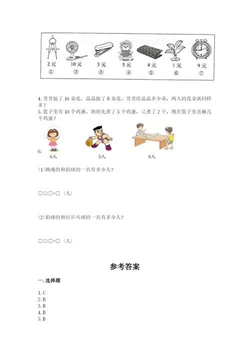 小学数学试卷一年级上册数学期末测试卷（全优）.docx