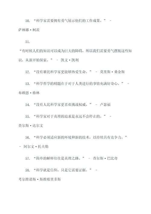 伟大科学家说过的名言名句