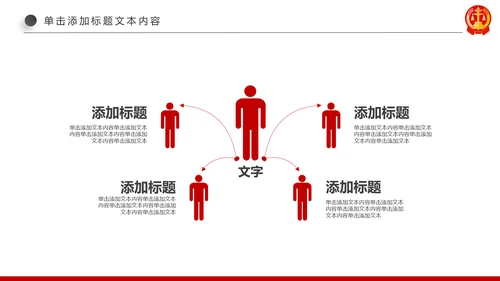 红色大气法庭公正公平法律讲堂PPT模板