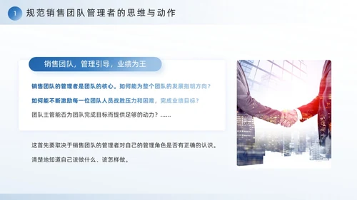 蓝色励志风销售团队建设与管理PPT模板