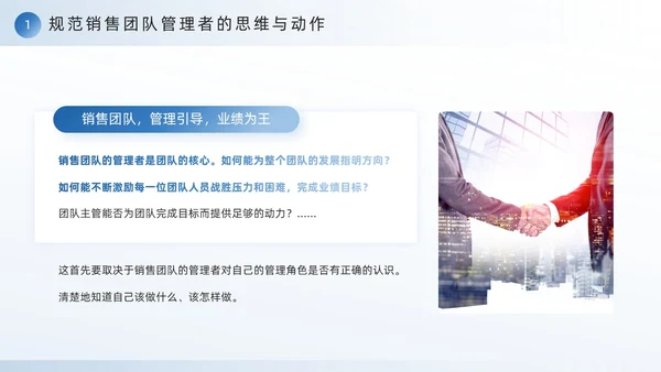 蓝色励志风销售团队建设与管理PPT模板