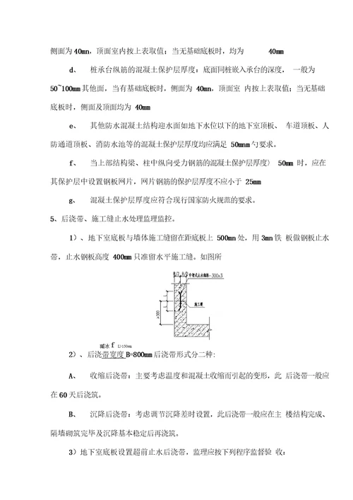 地下室工程监理细则