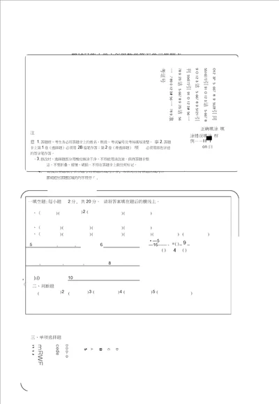 小学数学答题卡