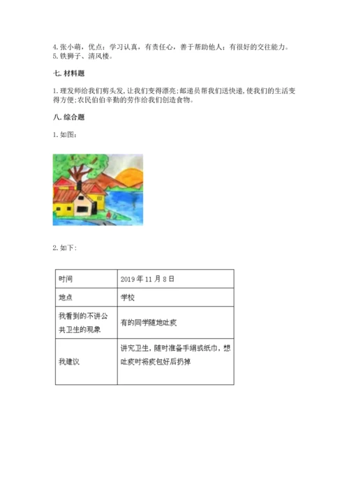 部编版二年级上册道德与法治 期末测试卷及完整答案【夺冠】.docx