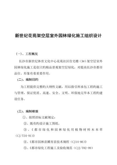 园林绿化综合施工组织设计专题方案.docx