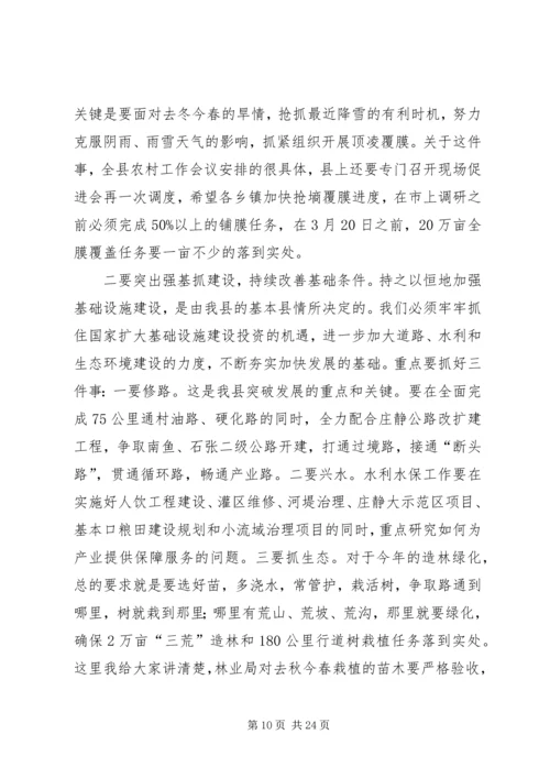 县政府全体会议和项目建设工作会议讲话稿精编.docx