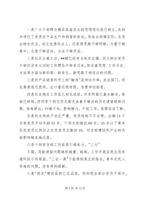 乡镇政府工作报告(2).docx