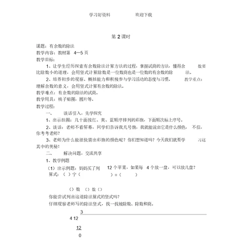 苏教版二年级数学下册第一单元教案