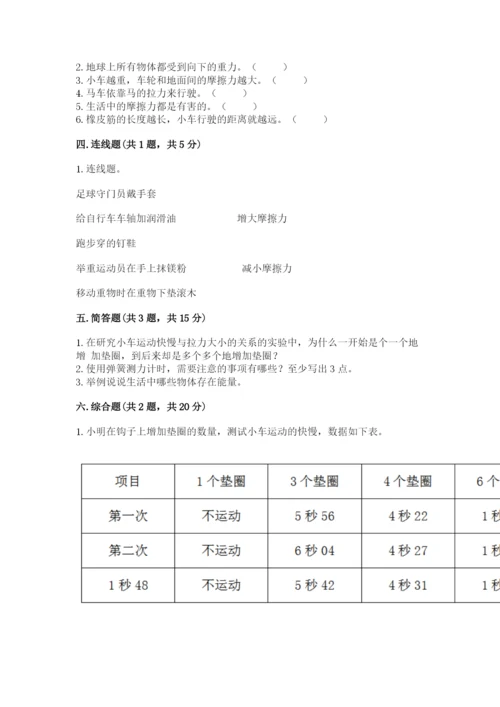 教科版四年级上册科学第三单元《运动和力》测试卷【完整版】.docx