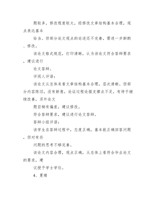 评语大全之会计学毕业论文评语.docx