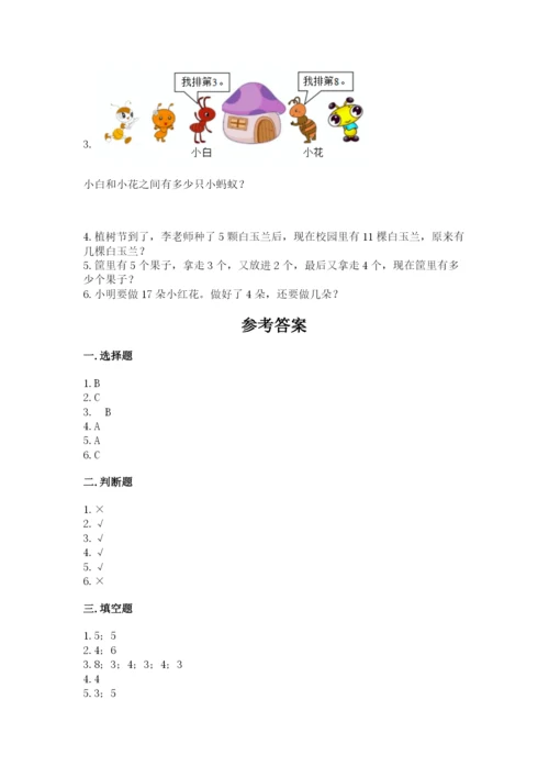 人教版数学一年级上册期末测试卷往年题考.docx