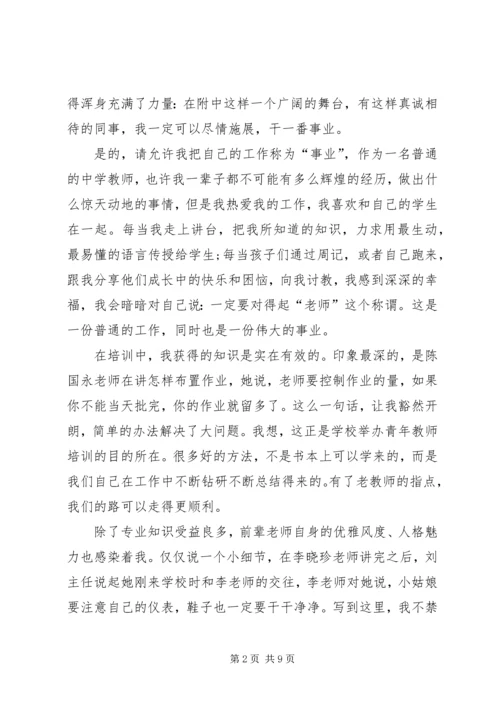 培训个人心得体会 (3).docx