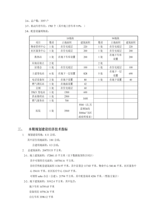 天津某商住项目建设标准.docx