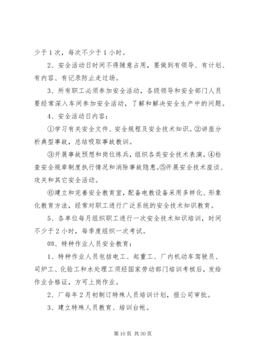 安全生产汇报(修改) (5).docx