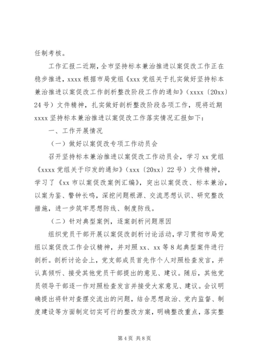 以案促改工作汇报材料.docx