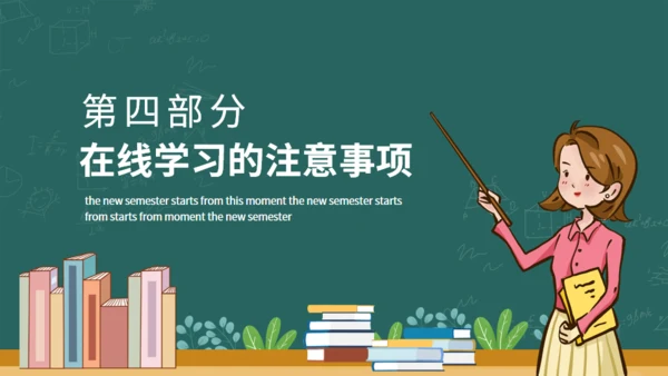 新学期从这一刻开始开学总动员动态通用PPT