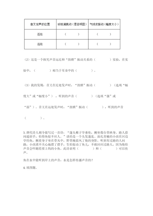 教科版四年级上册科学期末测试卷【易错题】.docx