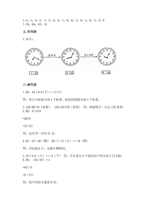 北师大版二年级下册数学期末测试卷精品（考试直接用）