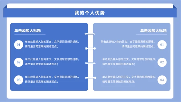 蓝色简约风大学竞选班委PPT模板