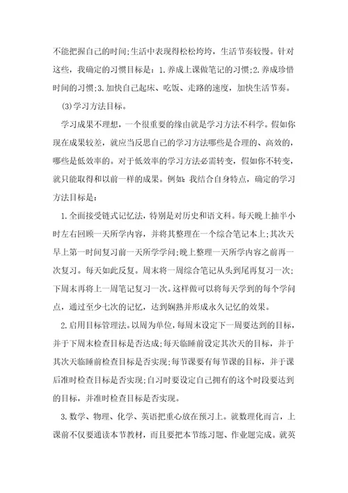 新学期学习计划168