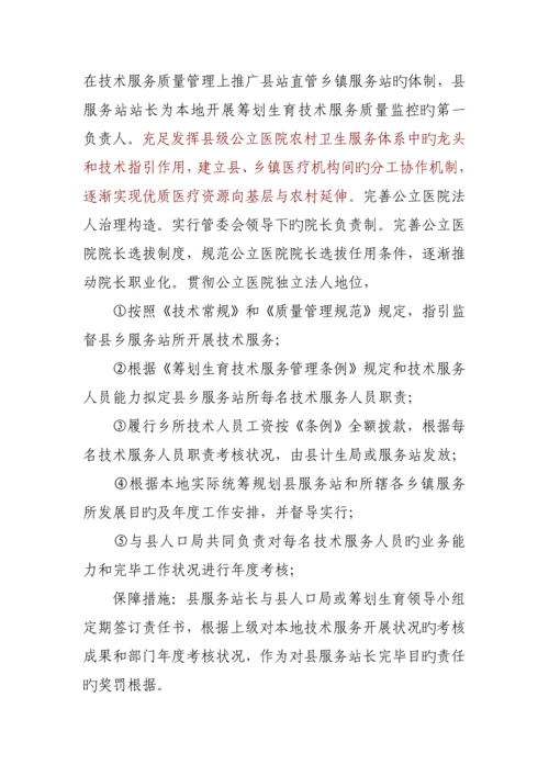 汉中市县乡综合计划生育服务站改革实施专题方案.docx