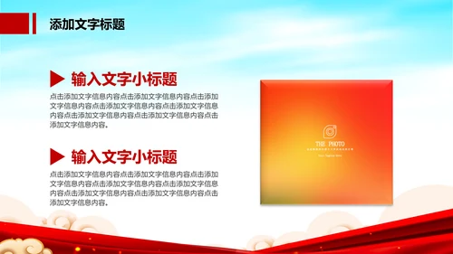 红色党建党政政府工作报告党政学习解读ppt