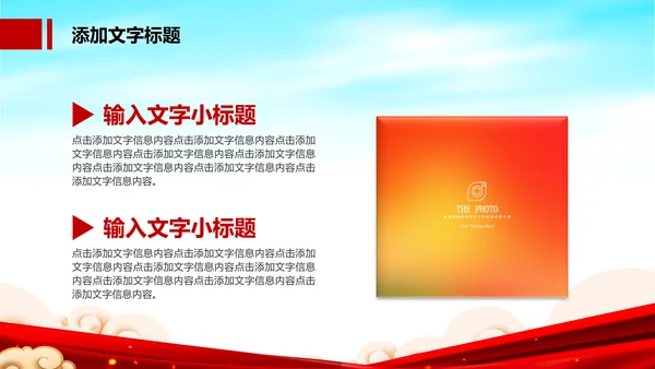 红色党建党政政府工作报告党政学习解读ppt