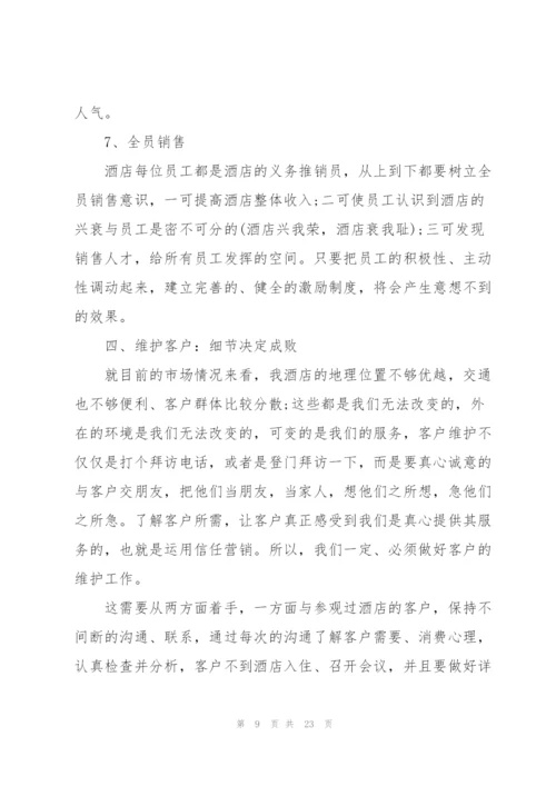 酒店销售个人工作计划.docx