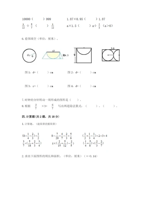 人教版六年级上册数学期末考试卷及参考答案（综合题）.docx