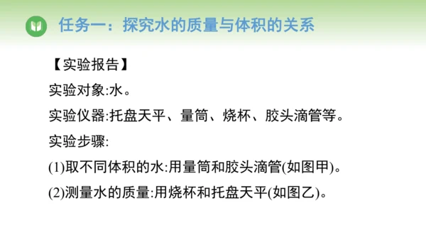 2024-2025学年人教版物理八年级上册6.2密度课件（20页ppt）