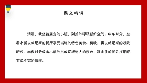 18 威尼斯小艇 课件