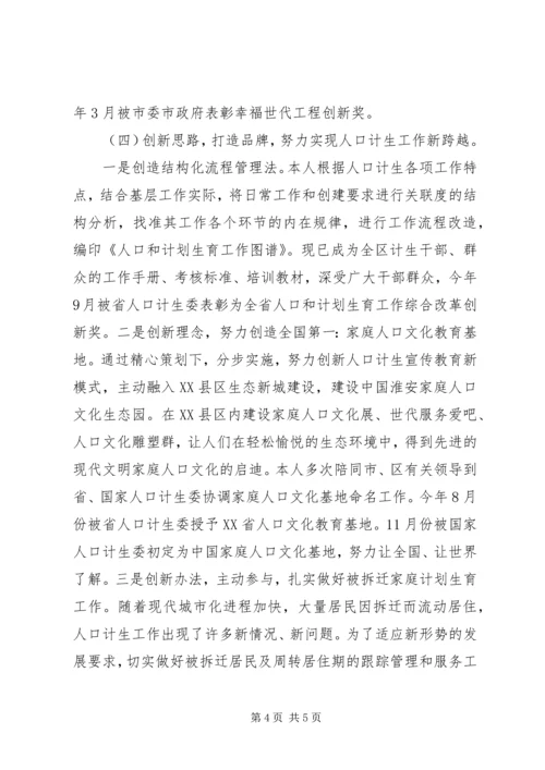 人口计生委主任述职述廉报告范文.docx