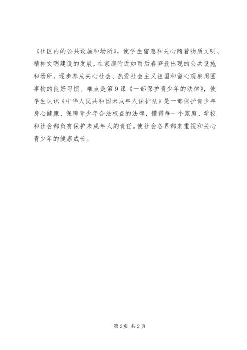 社会科组工作计划.docx