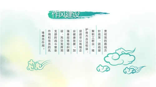 中国风党风廉政建设文化工作总结汇报动态PPT