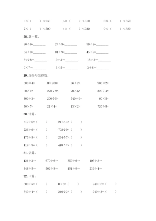 三年级下册数学计算题50道附答案(满分必刷).docx