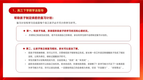 红色大气奔跑励志高中高三开学家长会PPT