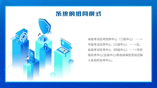 蓝色简约智能校园平安校园主题PPT模板主题班会