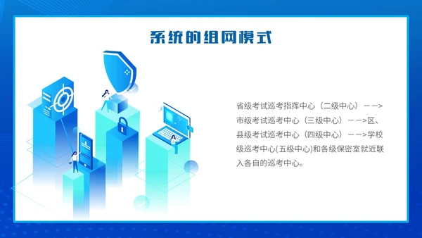蓝色简约智能校园平安校园主题PPT模板主题班会