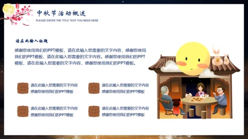月亮弯中秋节弯月通用PPT模板
