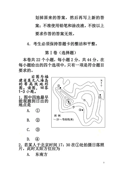 广东省2019届高三第一次六校联考地理试题