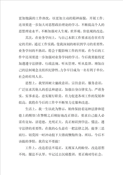 关于社区矫正人员思想汇报5篇