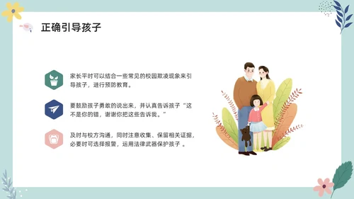 彩色小清新卡通预防校园欺凌家长会PPT课件