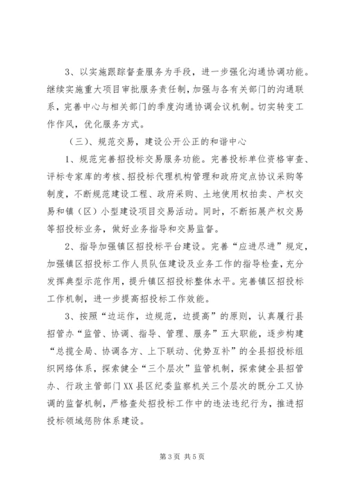 经济社会创新服务发展计划.docx