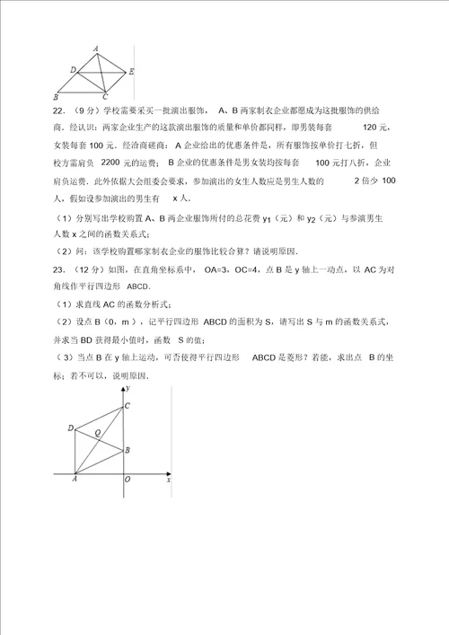 昆明市盘龙区20172018学年八年级下期末考试数学试题含答案