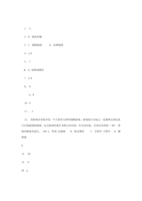 软件标准体系结构期末试题答案.docx