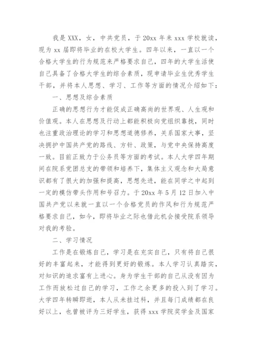 优秀博士毕业生申请博士优秀毕业论文.docx