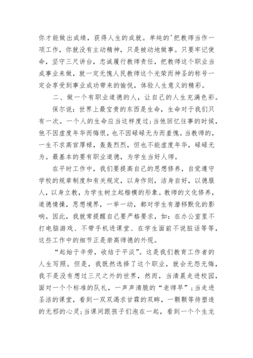 小学师德培训心得体会（精选7篇）.docx