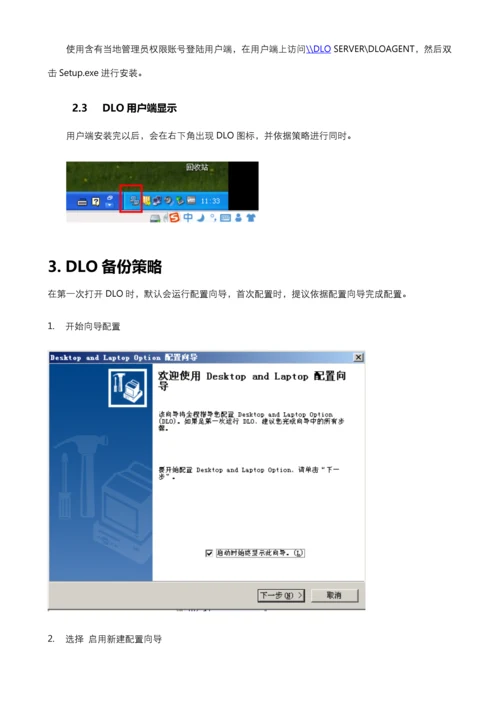 SymantecDLO管理员手册模板.docx