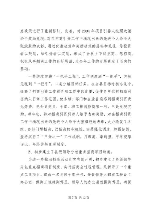 乡镇招商引资上半年工作总结及下半年工作打算.docx